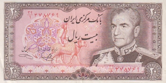 20 ریال یگانه-خوش کیش(کارکرده)