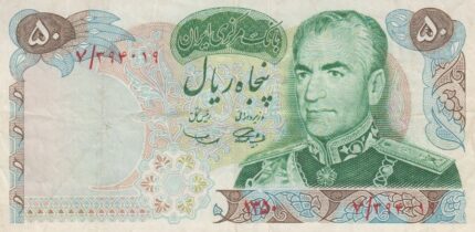 50 ریال 1350 ( کارکرده )