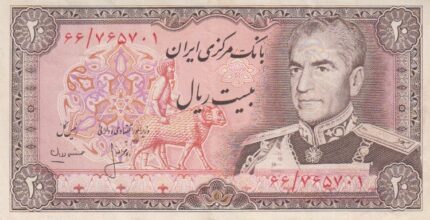 20 ریال انصاری - مهران (کارکرده )