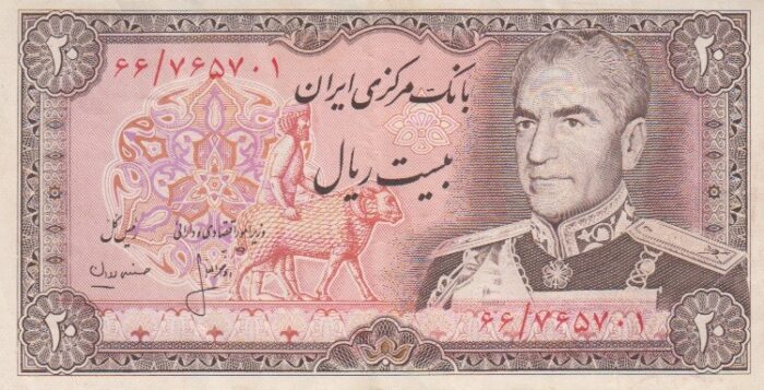 20 ریال انصاری - مهران (کارکرده )