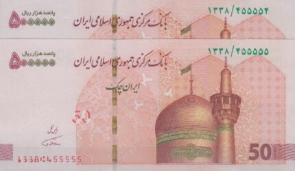 تراول 50 هزار تومانی همتی (شماره رند)