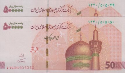 تراول 50 هزار تومانی همتی (شماره رند)