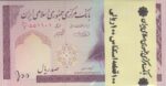 بسته 100 ریال حسینی - شیبانی