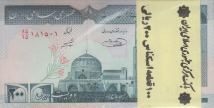 بسته 200 ریال حسینی - شیبانی