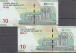 جفت100000 ریال دژپسند-همتی(جایگزین)