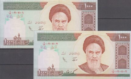 جفت 1000 ریال نوربخش-عادلی(شماره قشنگ)