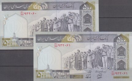 500ریال محمدخان-نوربخش(جایگزین)