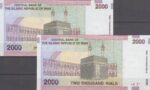 جفت 2000 ریال دانش جعفری-شیبانی(شماره قشنگ)