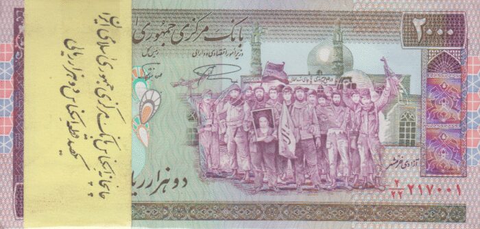 بسته 2000 ریال نمازی - نوربخش - تظاهراتی