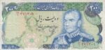 200 ریال یگانه-خوش کیش(کارکرده)