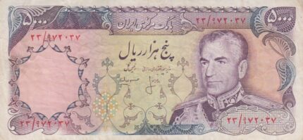 5000 ریال انصاری-مهران(کارکرده)