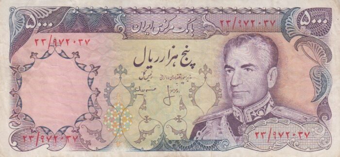 5000 ریال انصاری-مهران(کارکرده)