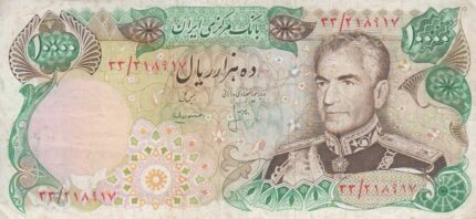 10000 ریال انصاری-مهران (کارکرده)