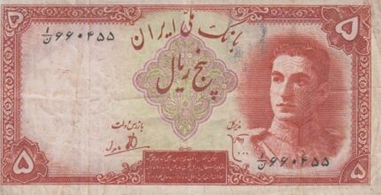 5 ریال ابتهاج-بامداد