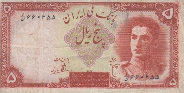 5 ریال ابتهاج-بامداد