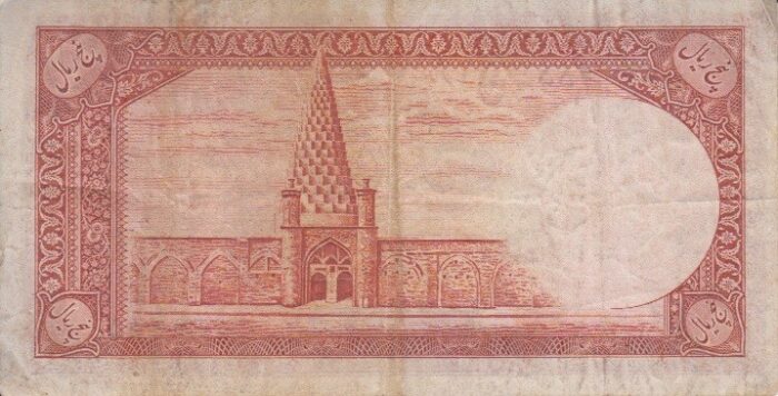 5 ریال ابتهاج-بامداد