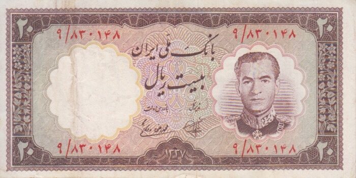 20 ریال 1337(کارکرده)