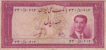 100 ریال 1330(کارکرده)