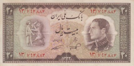 20 ریال 1333(کارکرده)