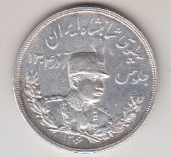 5000 دینار رضاشاه 1306 ضرب لنینگراد(بانکی)