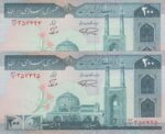 200 ریال نمازی - نوربخش فیلیگران الله(امضا ماژیکی)
