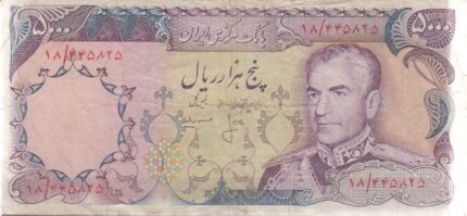 5000 ریال انصاری-مهران(کارکرده)