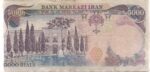 5000 ریال انصاری-مهران(کارکرده)