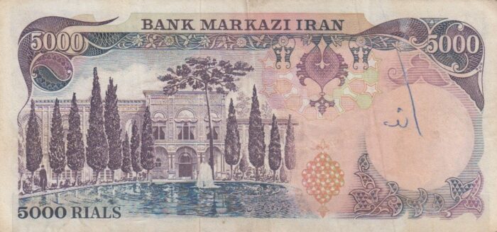 5000 ریال انصاری-یگانه(کارکرده)