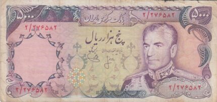5000 ریال انصاری-یگانه(کارکرده)