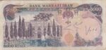 5000 ریال انصاری-یگانه(کارکرده)