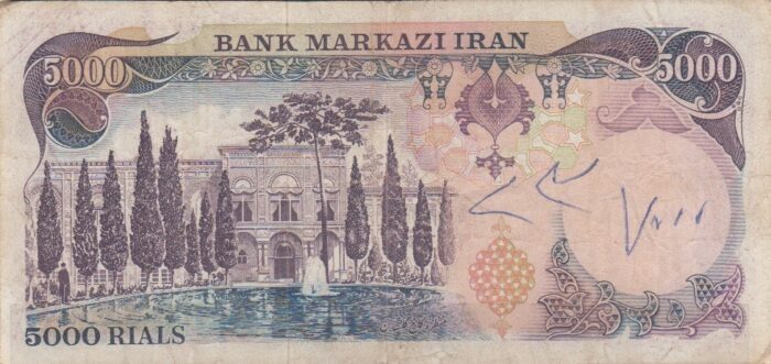 5000 ریال انصاری-یگانه(کارکرده)