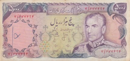 5000 ریال انصاری-یگانه(کارکرده)