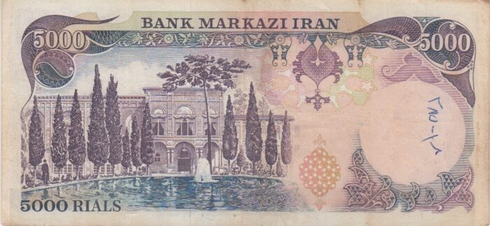 5000 ریال انصاری-یگانه(کارکرده)