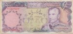 5000 ریال انصاری-یگانه(کارکرده)