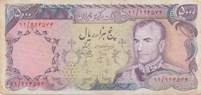 5000 ریال انصاری-یگانه(کارکرده)