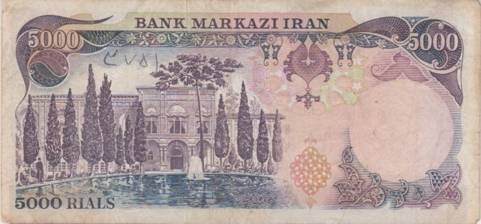 5000 ریال انصاری-یگانه(کارکرده)