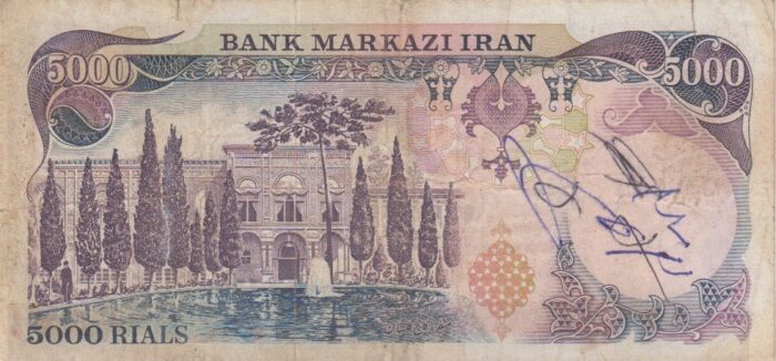 5000 ریال انصاری-یگانه(کارکرده)