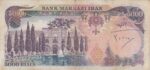 5000 ریال انصاری-یگانه(کارکرده)
