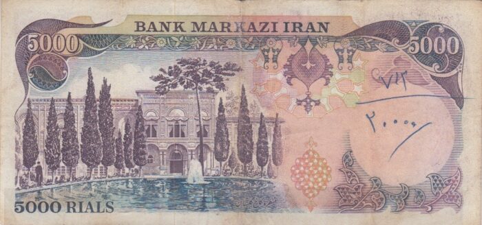 5000 ریال انصاری-یگانه(کارکرده)