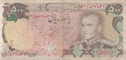 500 ریال انصاری-یگانه(کارکرده)