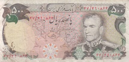 500 ریال انصاری-یگانه(کارکرده)