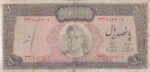 500 ریال آموزگار-فرمانفرمائیان(کارکرده)