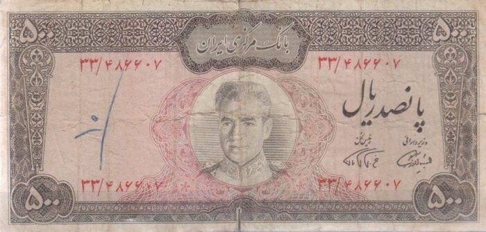 500 ریال آموزگار-فرمانفرمائیان(کارکرده)