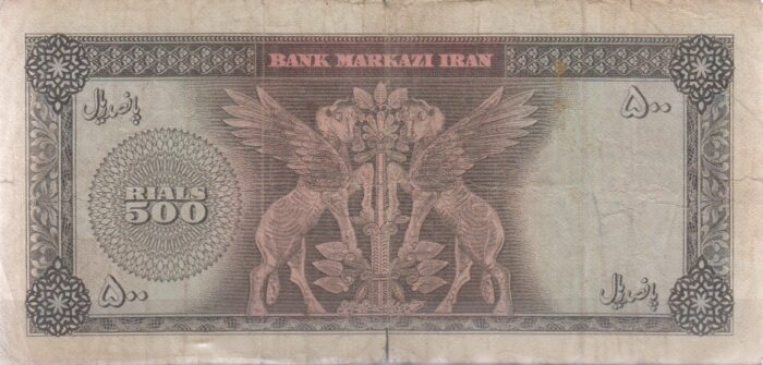 500 ریال آموزگار-فرمانفرمائیان(کارکرده)