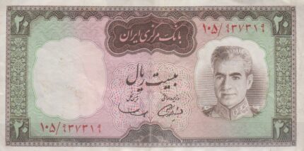 20 ریال آموزگار-سمیعی(کارکرده)