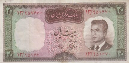 20 ریال بهنیا-سمیعی(کارکرده)