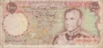 1000 ریال انصاری-مهران(کارکرده)