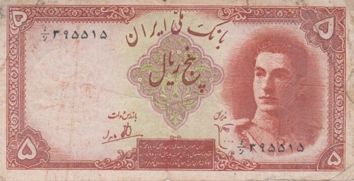 5 ریال ابتهاج-بامداد(کارکرده)
