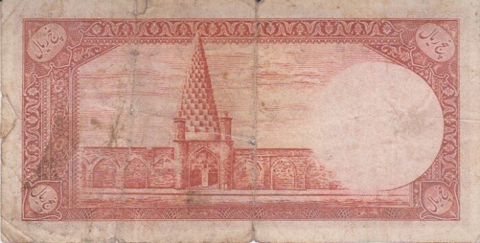 5 ریال ابتهاج-بامداد(کارکرده)