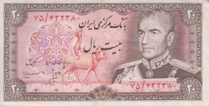 20 ریال انصاری-مهران(کارکرده)
